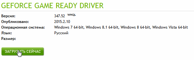 2015-03-15 15_28_53-NVIDIA DRIVERS GeForce Game Ready Driver WHQL