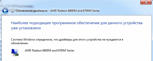 4-Обновление драйверов - AMD Radeon 6600M and 6700M Series