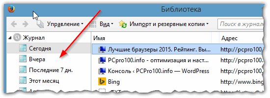 2-Библиотека посещения в firefox