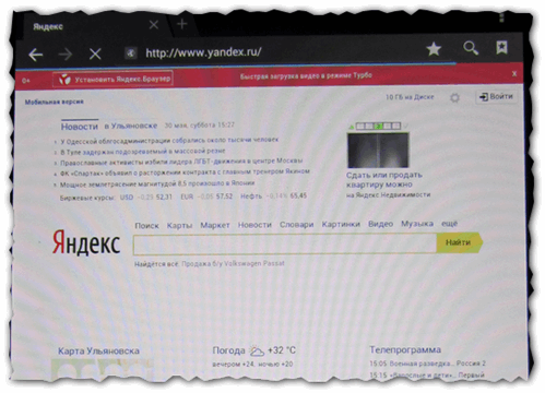 Рис. 10. Главная страница Яндекса...