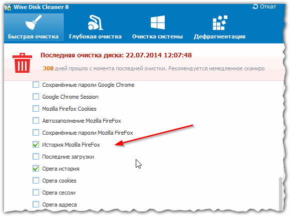 Рис. 9 Wise Disk Cleaner 8