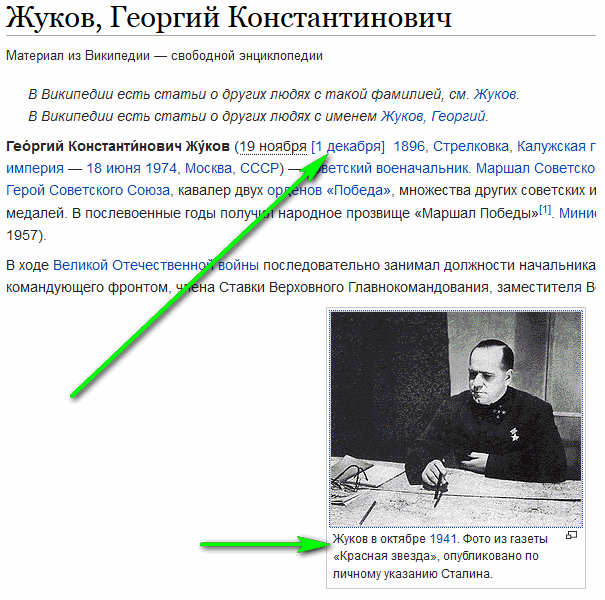 Жуков-Георгий-Константинович-Википедия