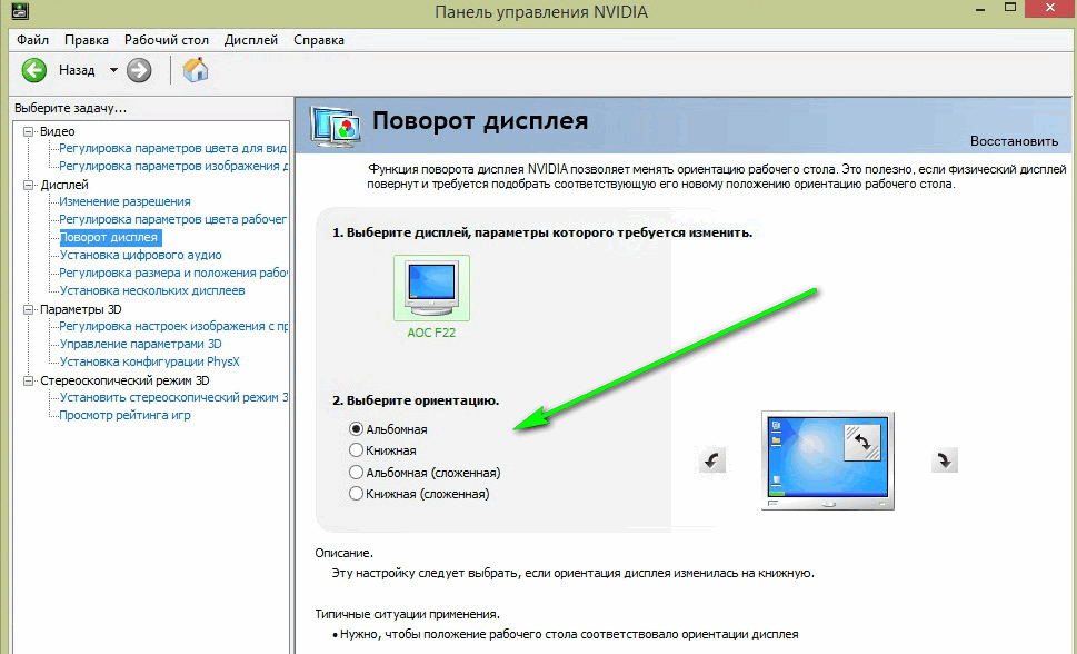 Управление экраном. Как развернуть экран на компе. Как развернуть дисплей на ноутбуке. Как сделать поворот экрана на ноутбуке. Перевернуть изображение на мониторе.