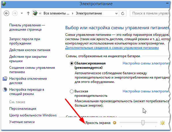 Рис. 1. Windows 8: раздел электропитание.