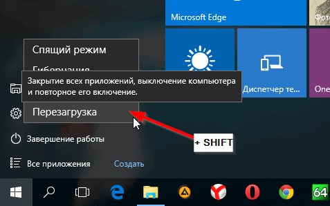 Рис. 13. Windows10 - запуск безопасного режима