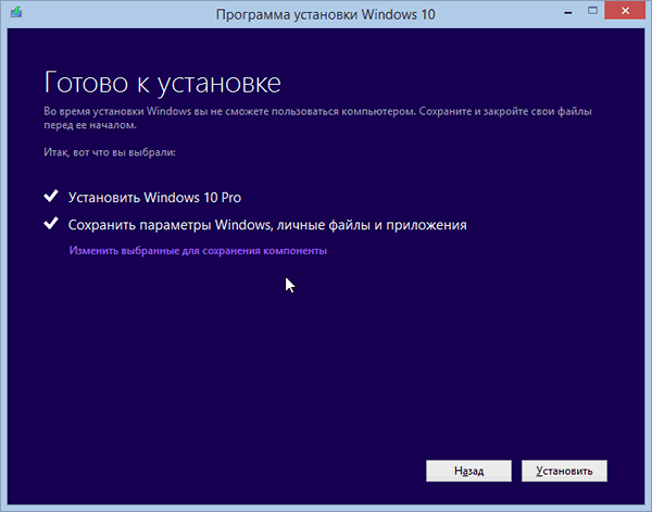 Рис. 3. Программа установки Windows 10