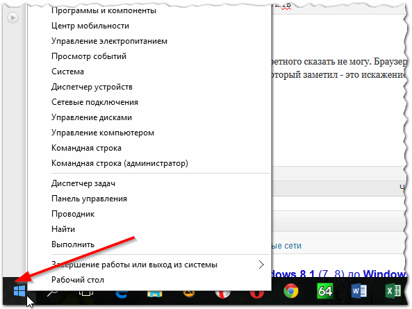 Рис. 12. Правая кнопка мышки по ПУСКУ открывает доп. опции...