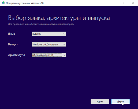 Рис. 3. Выбор версии Windows 10