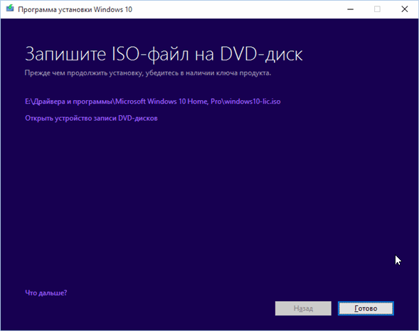 Рис. 6. Образ загружен. Microsoft предлагает записать его на DVD диск.