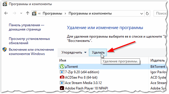 Рис. 1. Программы и компоненты - Windows 10