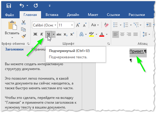 Как можно подчеркнуть текст. Подчеркивание в компьютере. Как на компьютере подчеркнуть слово. Как подчеркнуть текст в Ворде. Как подчеркнуть текст на компьютере.