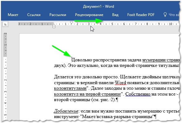 Рис. 6. Как сделать красную строку