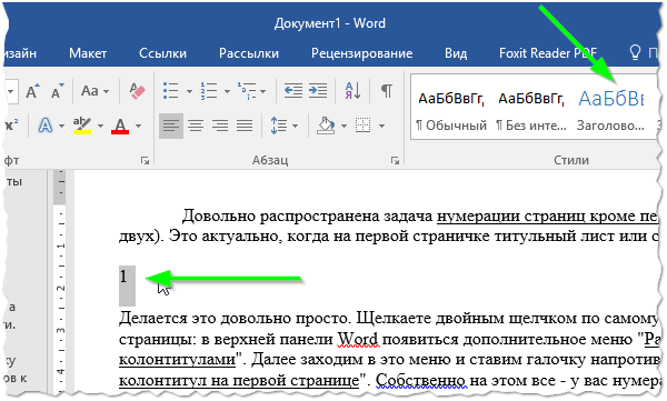 Рис. 7. Выделение заголовков: 1, 2, 3