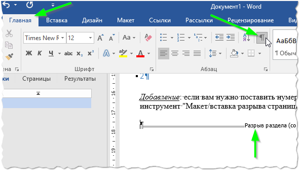 Рис. 11. Увидеть разрыв