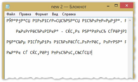 Что делать, если вместо текста иероглифы (в Word, браузере или текстовом документе)