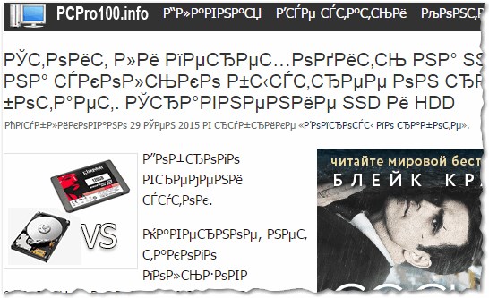 Рис. 8. браузер определил неверно кодировку