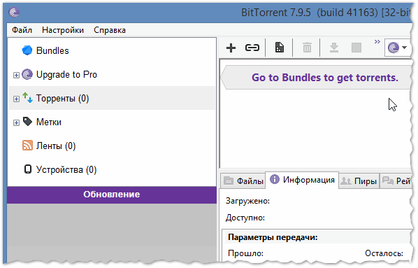 Рис. 2. BitTorrent 7.9.5
