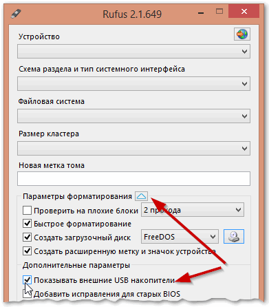 Рис. 1. показывать внешние накопители USB