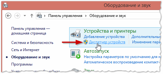 Рис. 3. Запуск диспетчера устройств