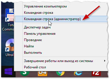 Рис. 7. Windows 8.1 - запуск командной строки с администраторскими правами