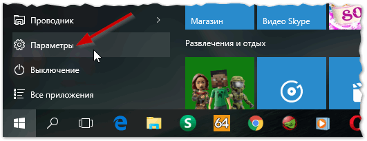 Рис. 6. ПУСК в Windows 10