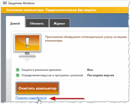 Рис. 4. Защитник Windows