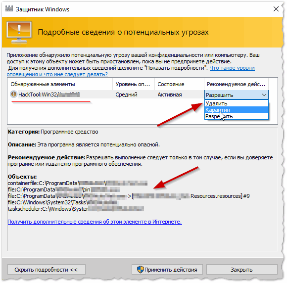 Рис. 5. Защитник Windows 10: разрешить, удалить или отправить в карантин подозрительный файл