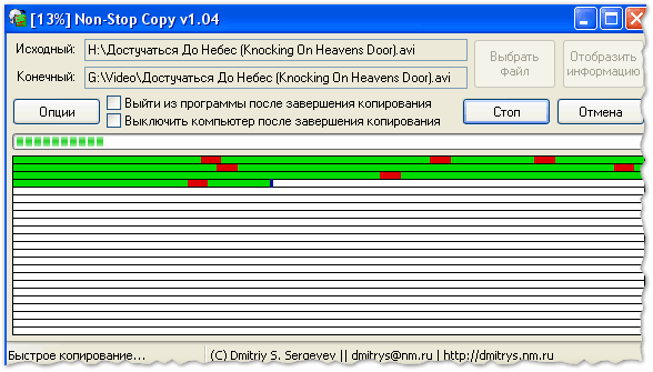 Рис. 5. Non-Stop Copy V1.04 - главное окно, процесс восстановления файла с диска