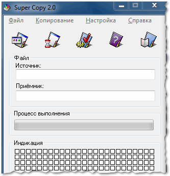 Рис. 7. Super Copy 2.0 - главное окно программы.