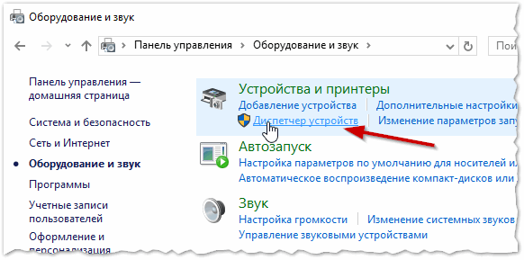 Рис. 1. Оборудование и звук (Windows 10)