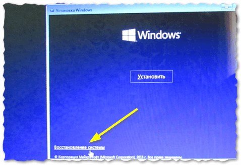 Рис. 2. Восстановление системы Windows