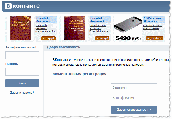 Рис. 6. Реклама, которой нет на сайте "Вконтакте" - реклама отображается на вашем ПК