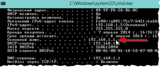 Командная строка (Windows 8).