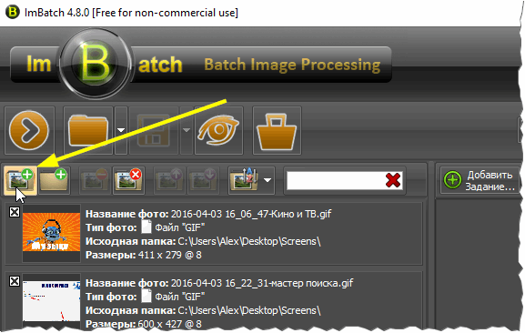 ImBatch - добавление фото.