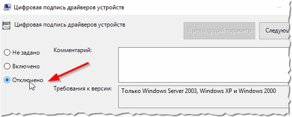 Цифровая подпись драйвера. Подпись дров. Отключить электронную подпись. Драйвер электронной подписи. Подпись виндовс.