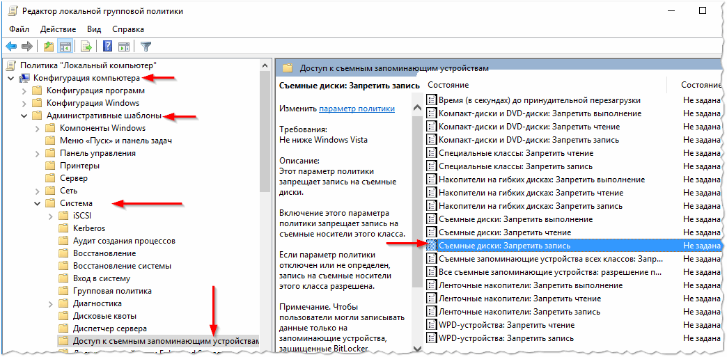Записать запретить. Как снять защиту с флешки от записи на компьютере. Как снять запрет с флешки на запись. Как снять защиту с флешки для записи. Доступ к съемным запоминающим устройствам.