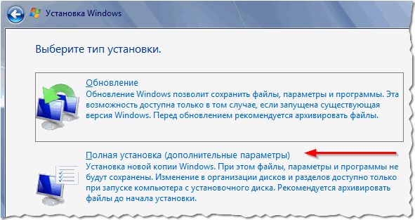 Тип установки Windows 7