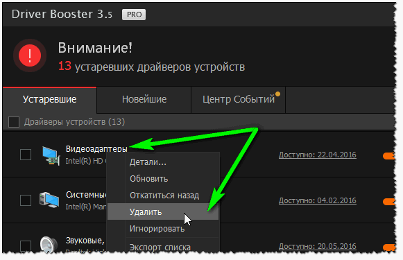 DriverBooster - удаление, откат, настройка и пр.