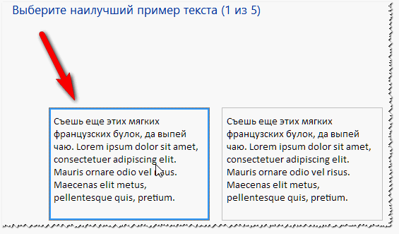 Настройка отображения - 5 шагов подбора оптимального текста.