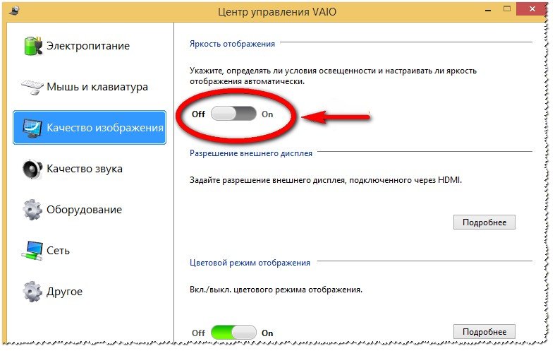 Windows 10 не меняется яркость экрана. Центр управления VAIO. Добавить яркость экрана на ноутбуке. Как выключить яркость экрана на ноуте. Автоматически меняется яркость экрана.