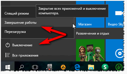Windows 10 - выключение ПК