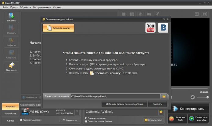 Вставка ссылки для скачивания в программе ВидеоМастер