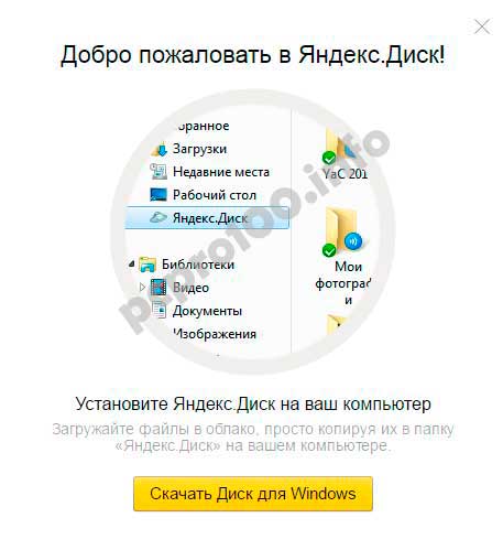 Регистрация в Яндекс.Диск