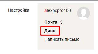 Как войти в Яндекс.Диск
