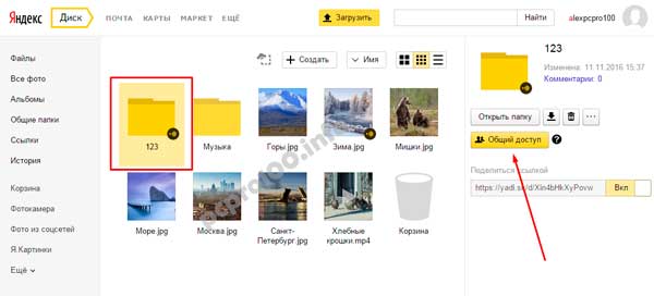 Как загрузить папку на Яндекс Диск