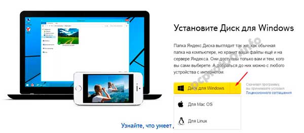 Установка Яндекс.Диск