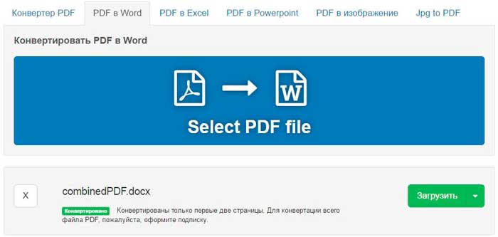 Как конвертировать pdf в word