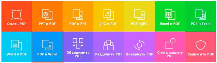 Как конвертировать pdf в word