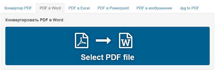 Как конвертировать pdf в word