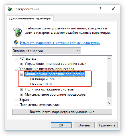 Изменение нагрузки на процессор в Windows